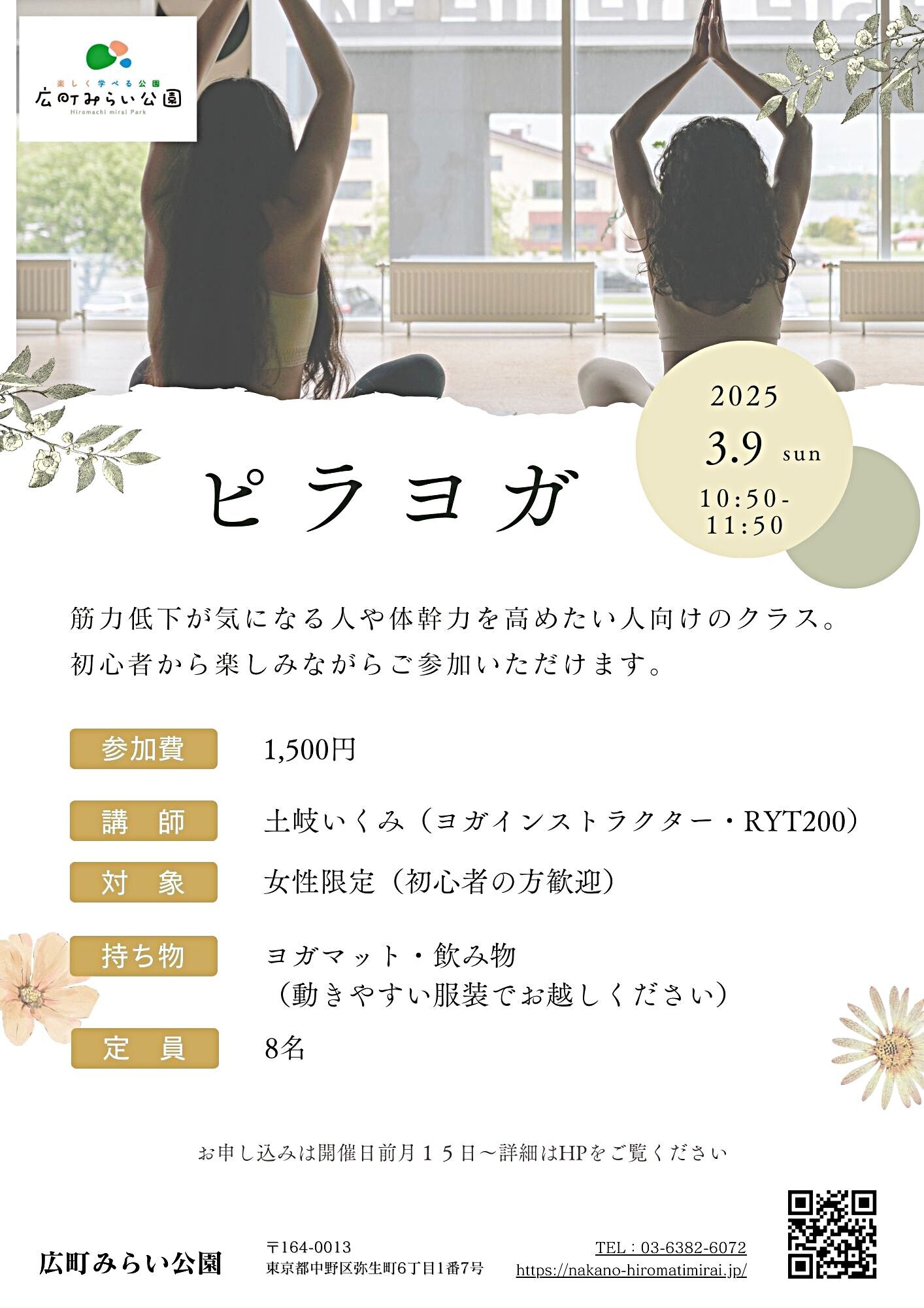 【ピラヨガ】筋力低下が気になる人や体幹力を高めたい人向けのクラス。　　初心者から楽しみながら参加できます。