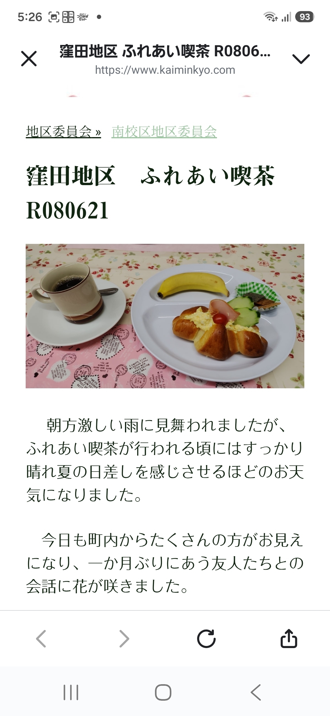 窪田ふれあい喫茶