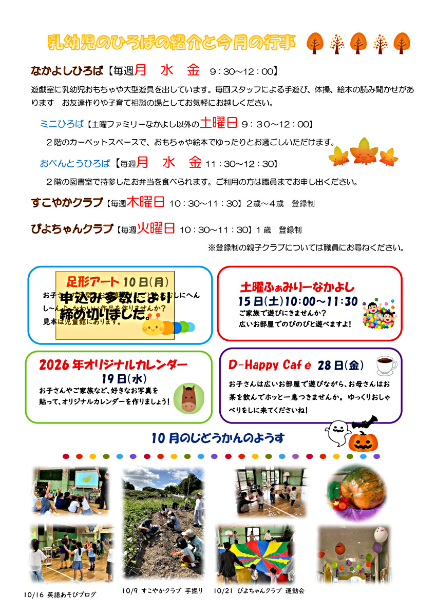 じどうかんだより１１月号