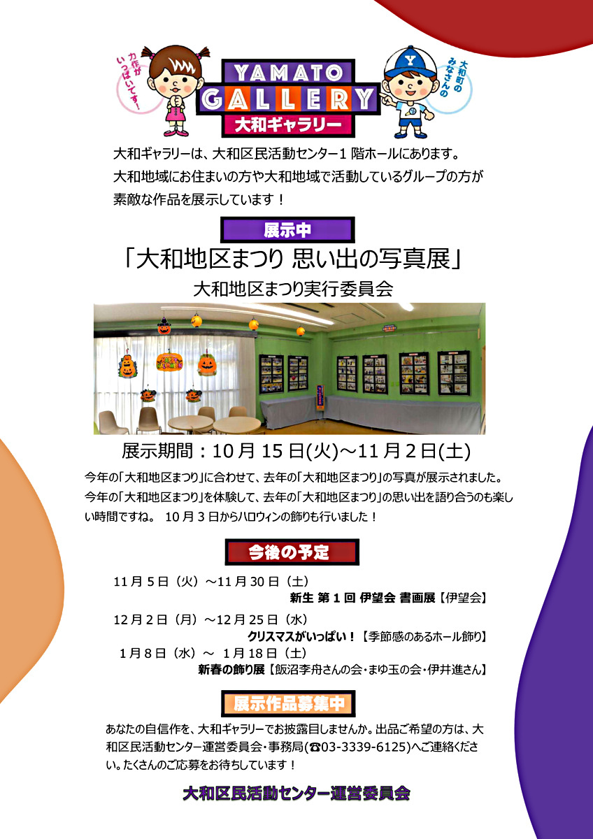 大和ギャラリーのご案内
