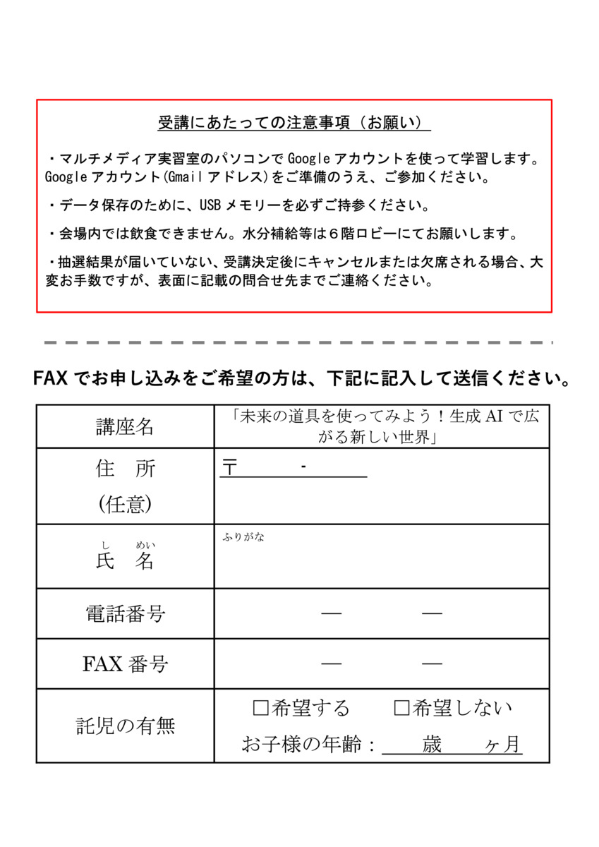 未来の道具を使ってみよう！　生成AIで広がる新しい世界