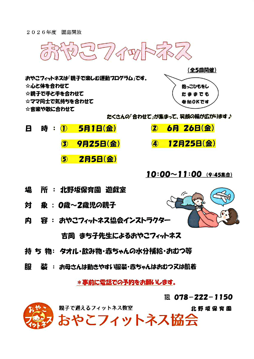親子フィットネス