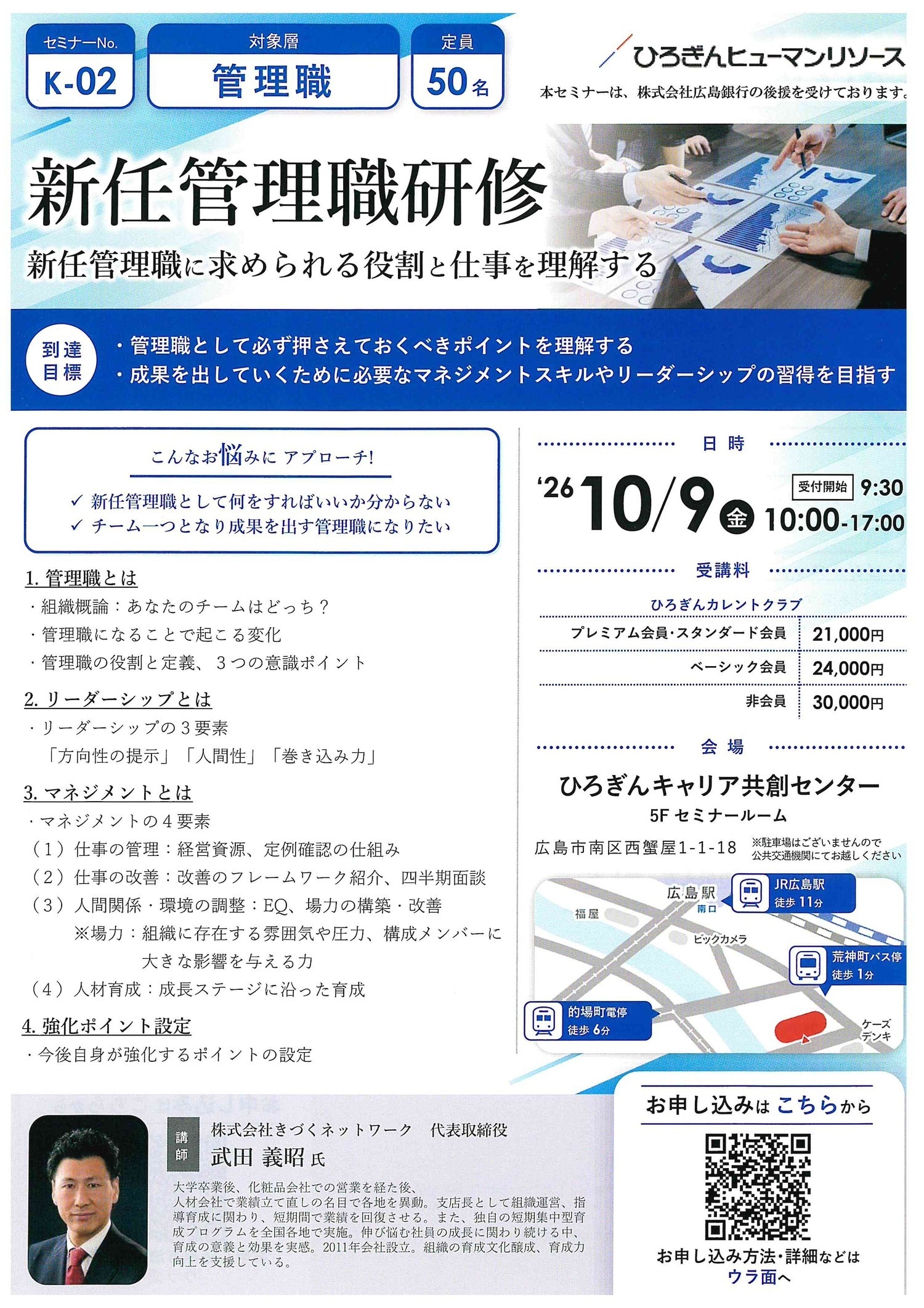 新任管理職研修