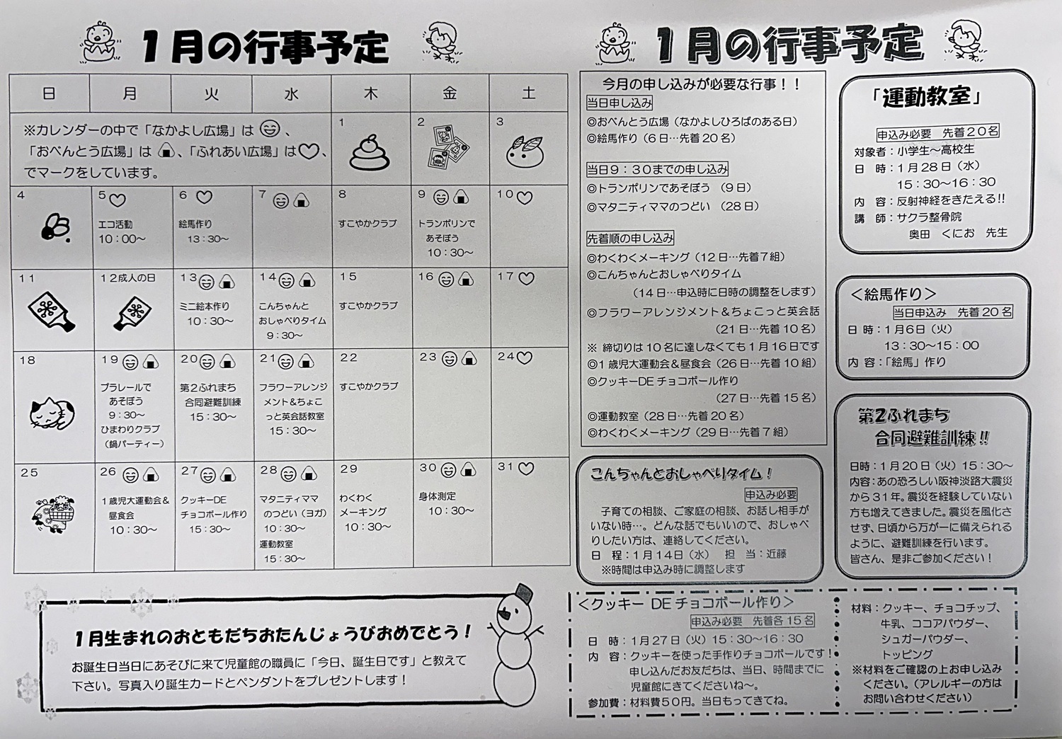 1月有野台児童館だより