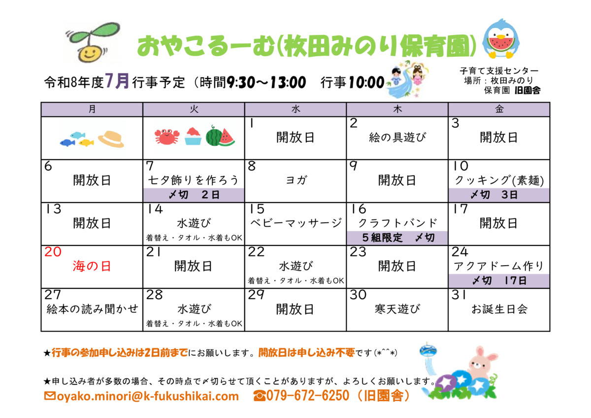 枚田みのり保育園　おやこるーむ　