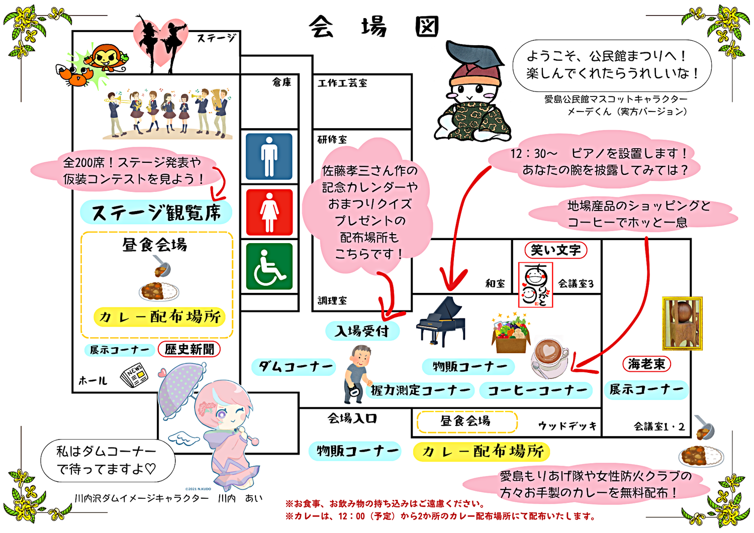 第49回愛島公民館まつり
