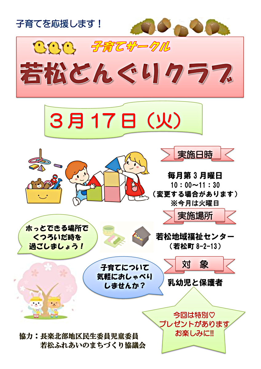 春だよ！どんぐりクラブへいらっしゃいませ〜♫