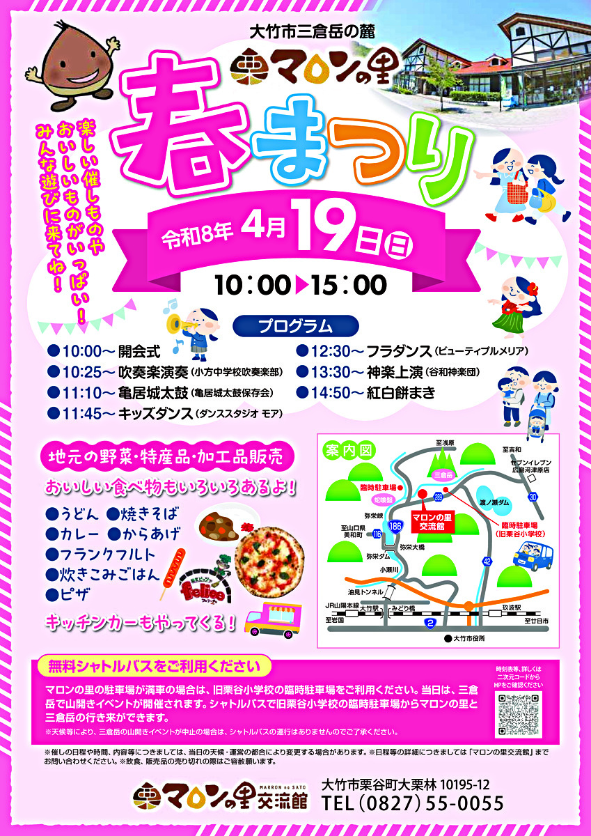 マロンの里春祭り