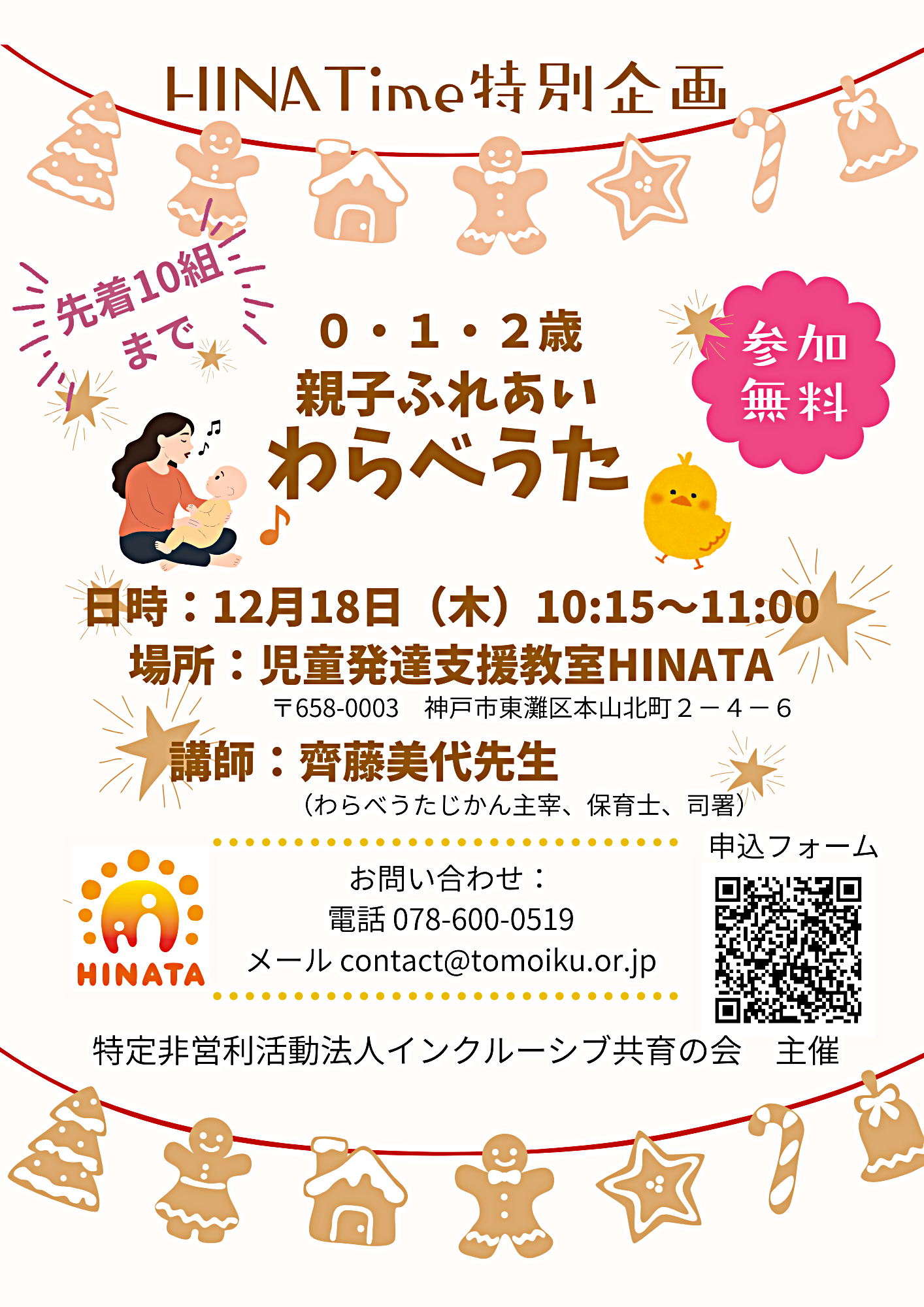 親子ふれあい　わらべうた