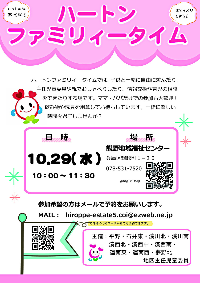 ハートンファミリィータイム