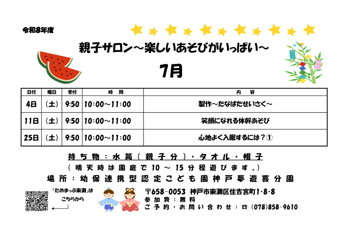 7月親子サロン