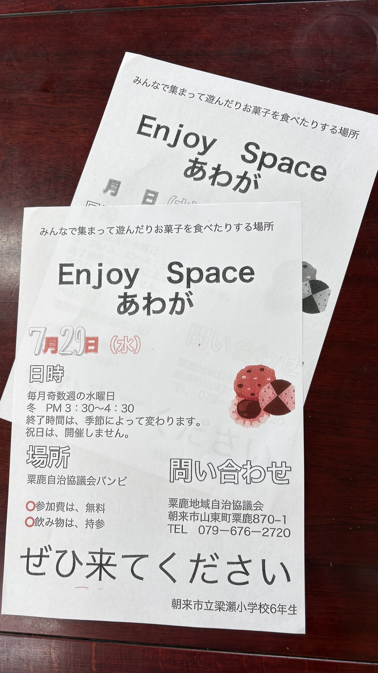 エンジョイ　スペース　あわが
を　夏休み中でもやりますよー　