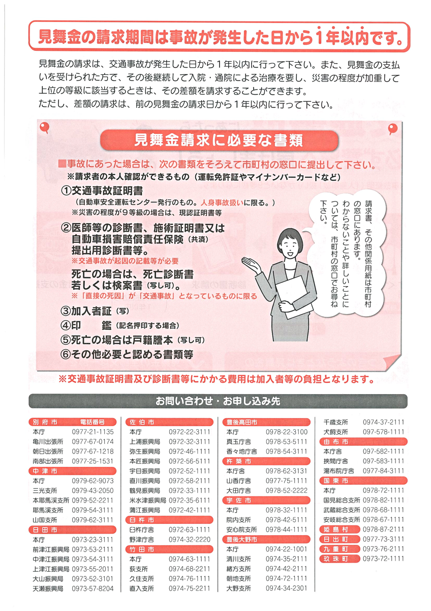 令和5年度交通災害共済について