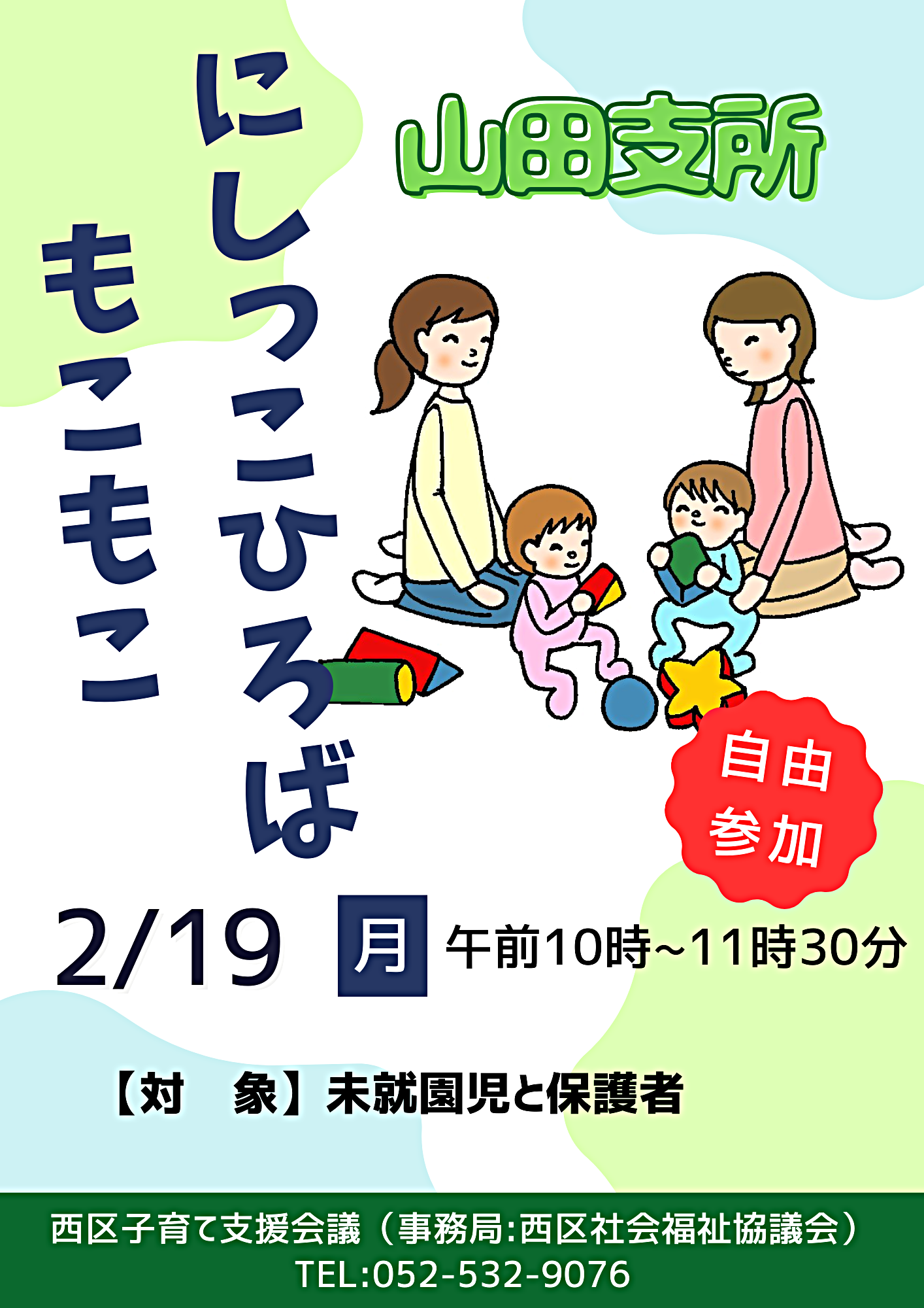 にしっこひろば "もこもこ"山田支所