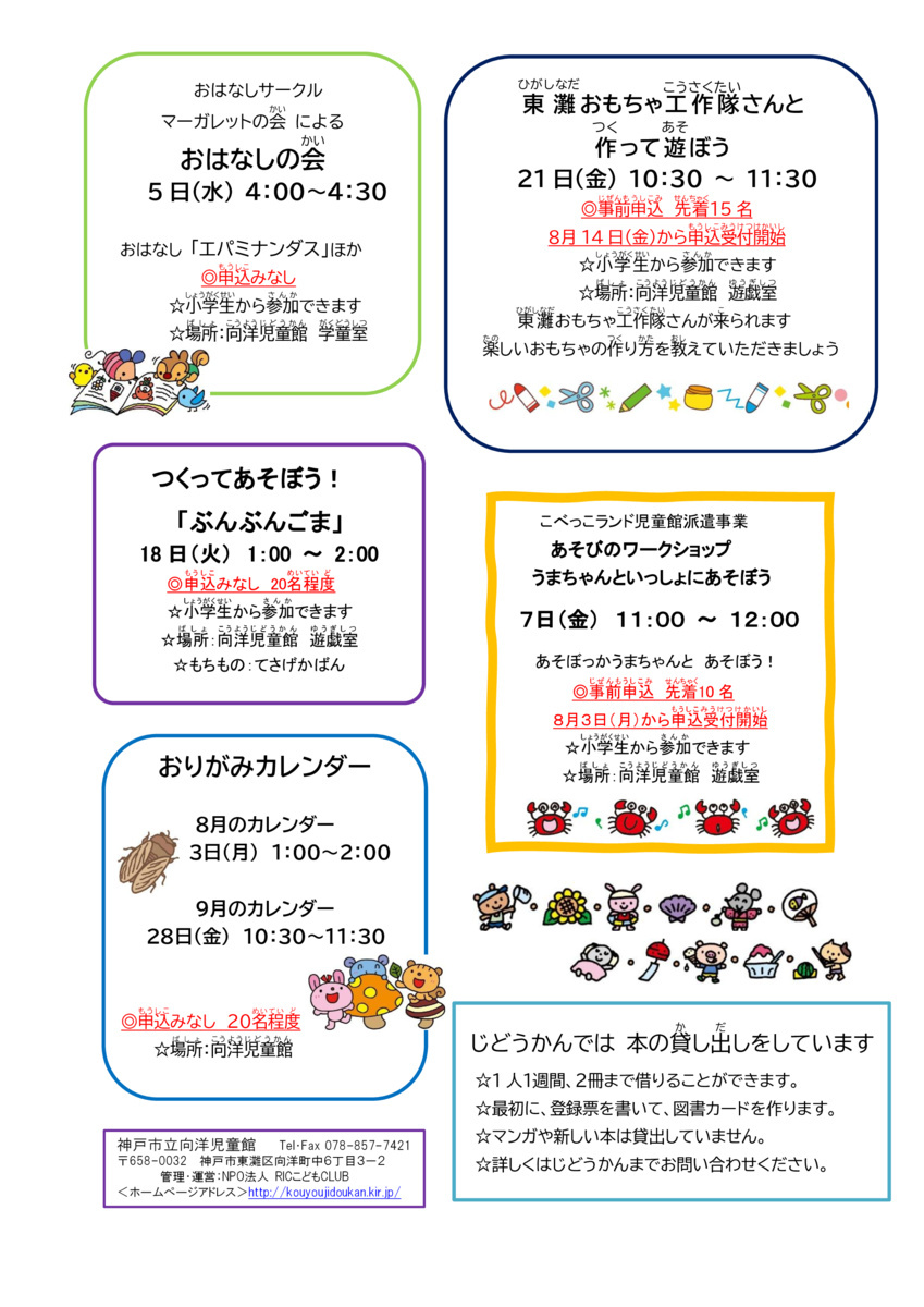 あそびにおいでよ～こうようじどうかん