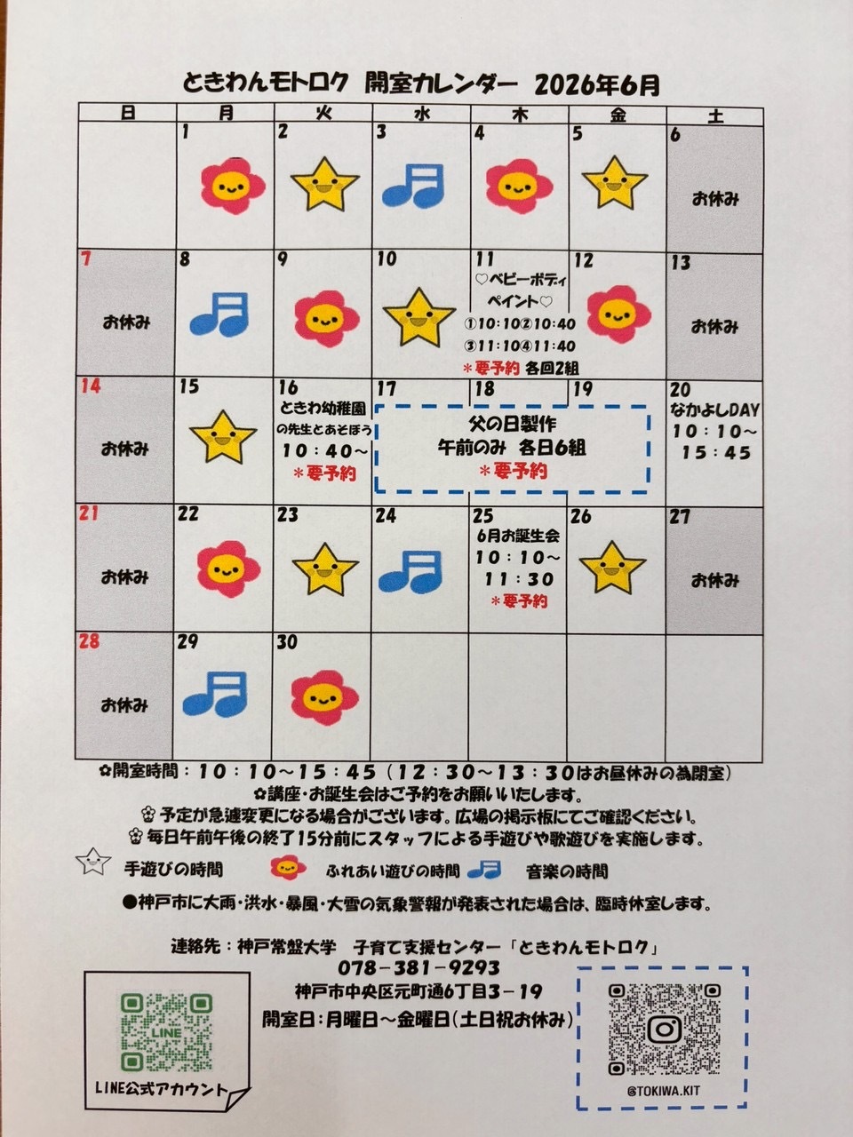ときわんモトロク6月カレンダー