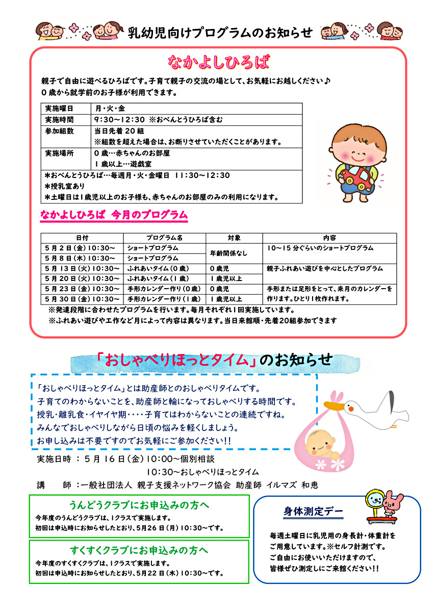 魚崎児童館 おしゃべりほっとタイム