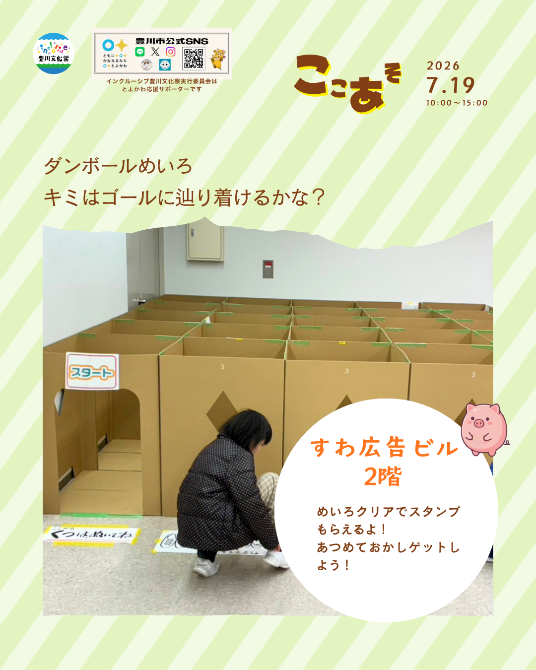 ここで遊べる場所つくり ～ここあそ2026夏～