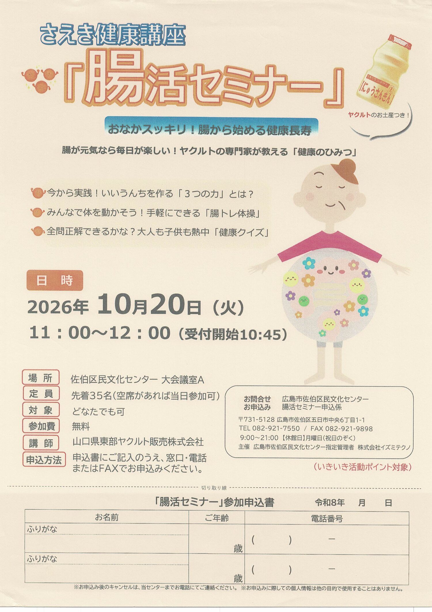 腸活セミナー