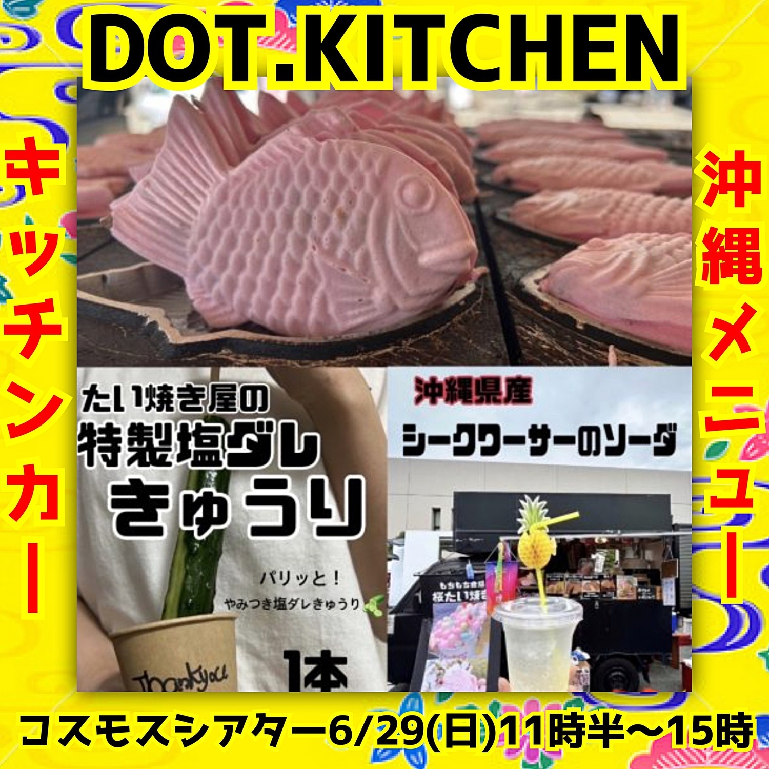 『かりゆし58LIVEコラボイベント』沖縄の風を感じるマルシェ