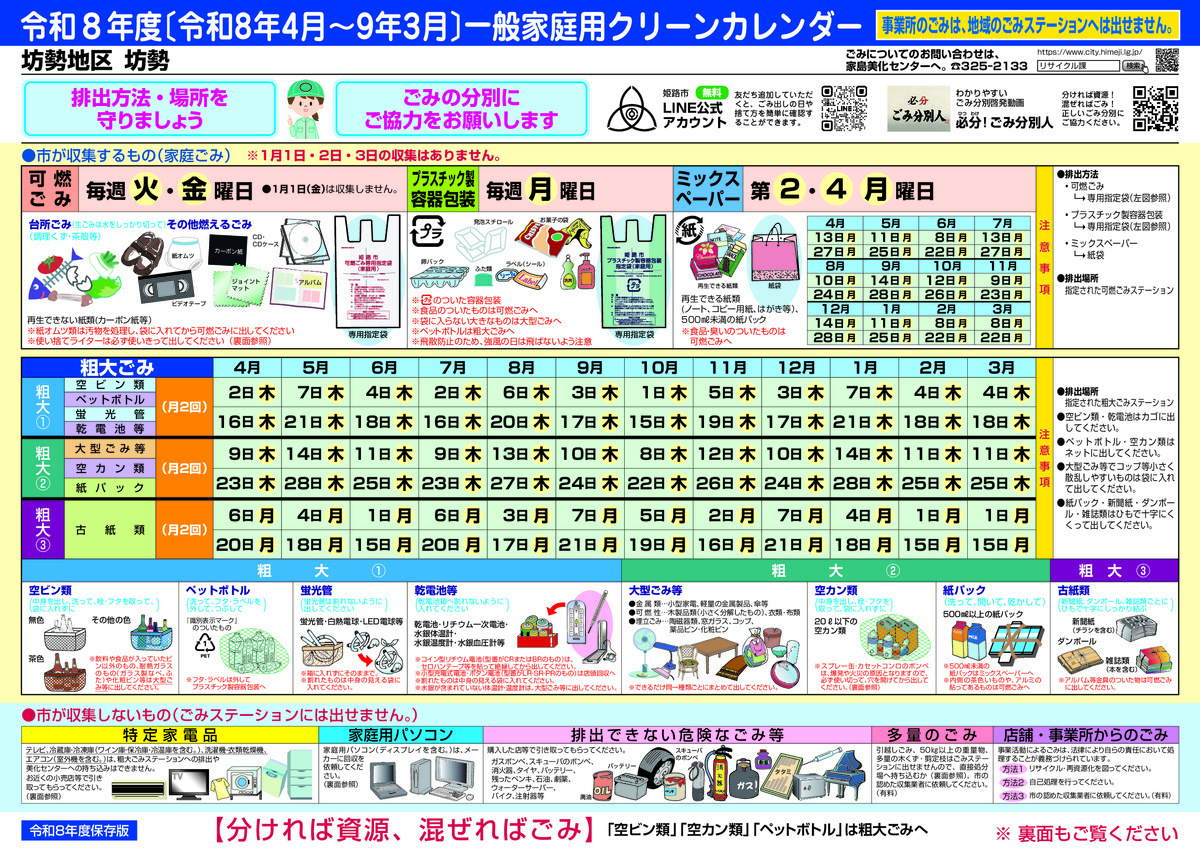 坊勢・粗大ごみ②