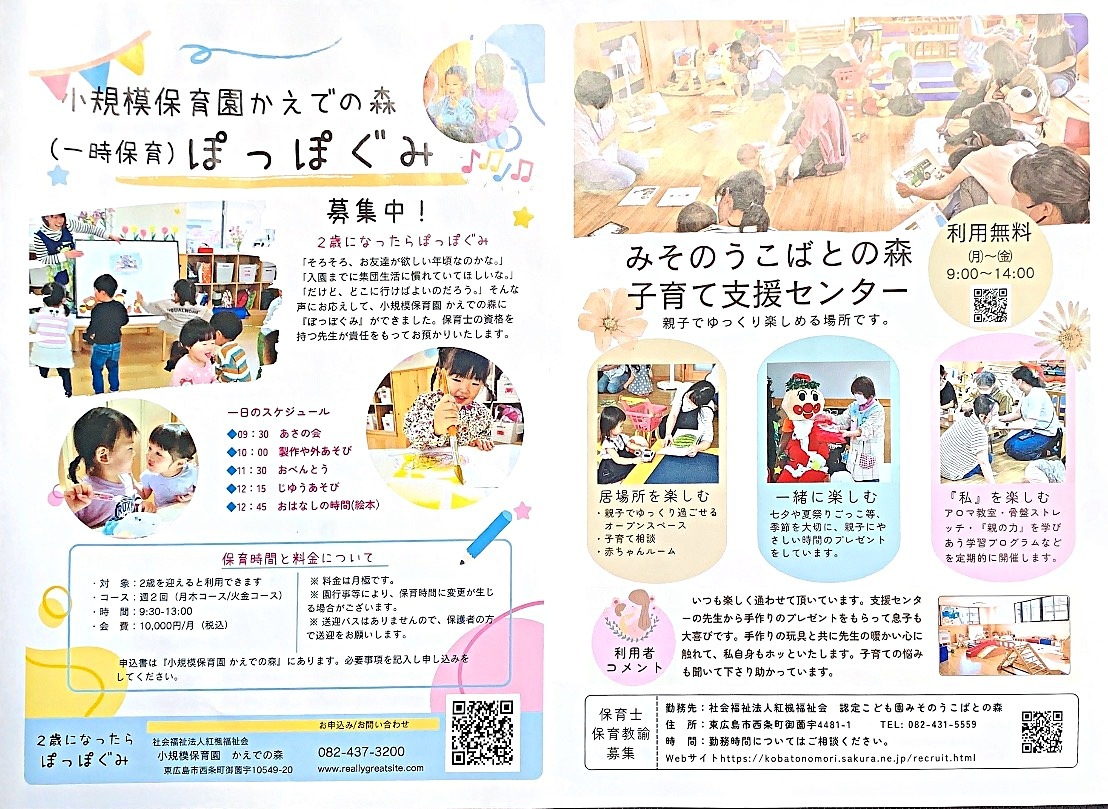 みそのうこばとの森　支援センター　イベント