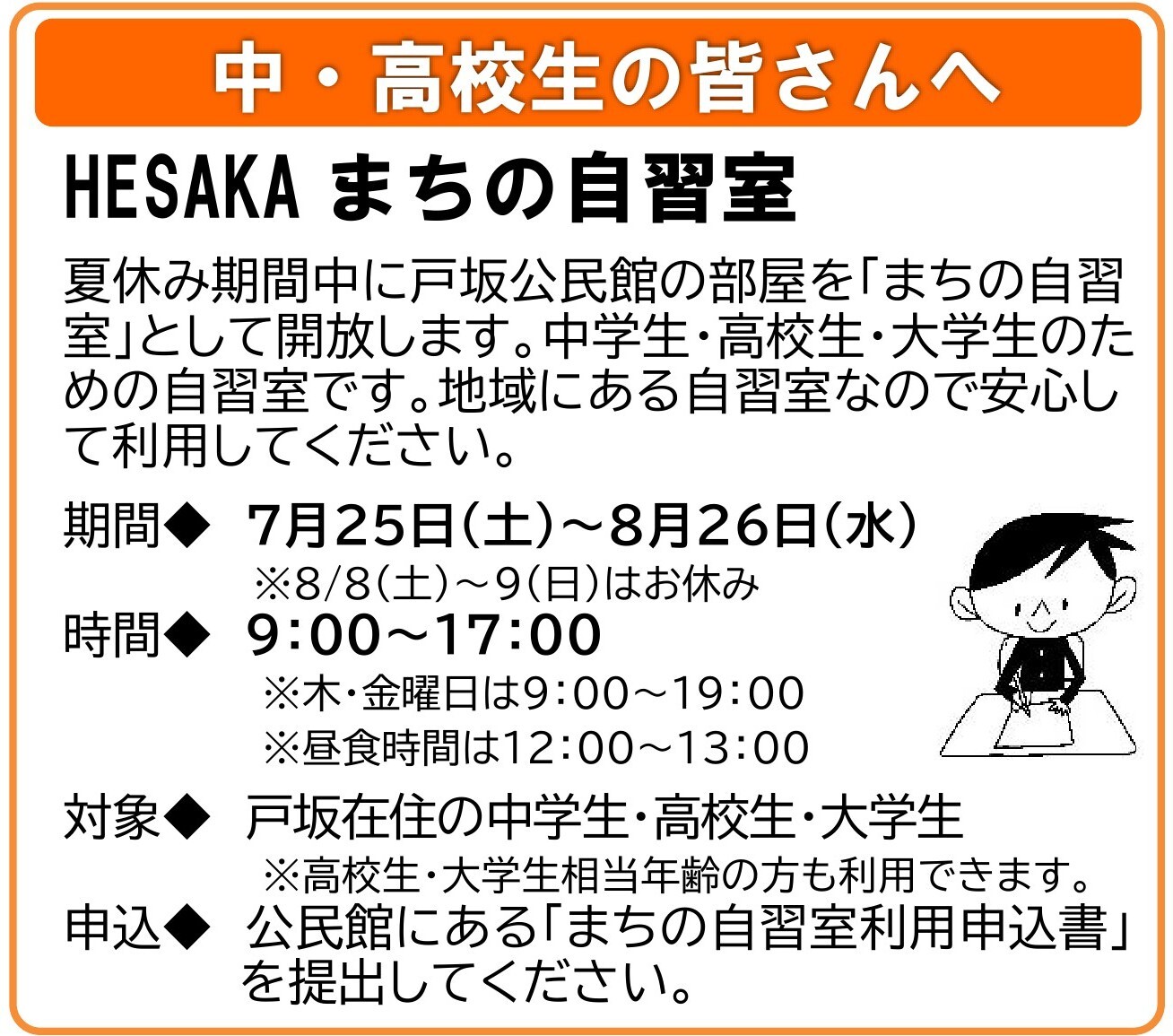 まちの自習室