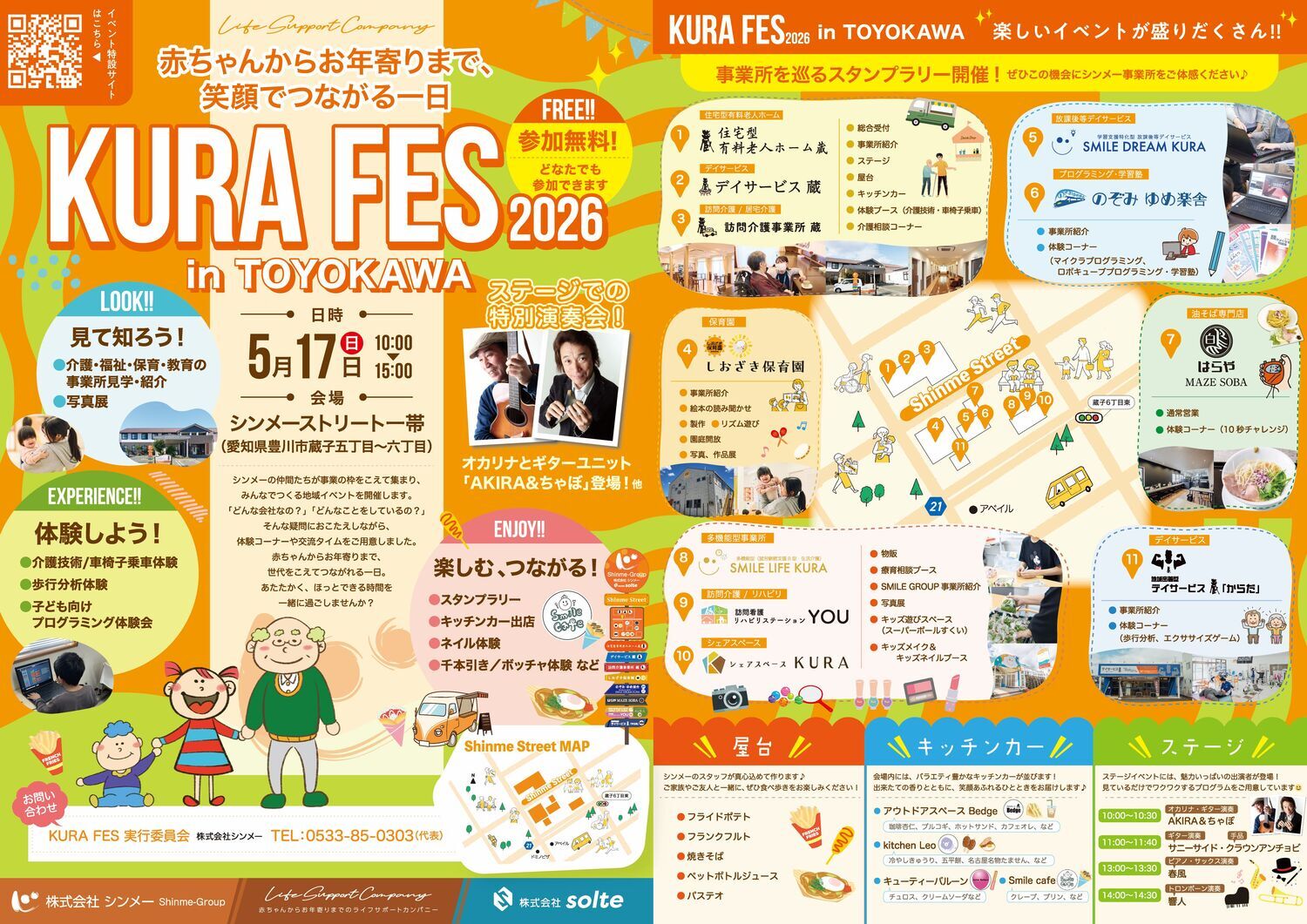 KURA FES 2026
in TOYOKAWA
赤ちゃんからお年寄りまで、
笑顔でつながる一日