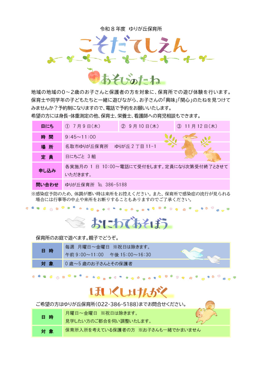 ゆりが丘保育所　こそだてしえん
あそびのたね