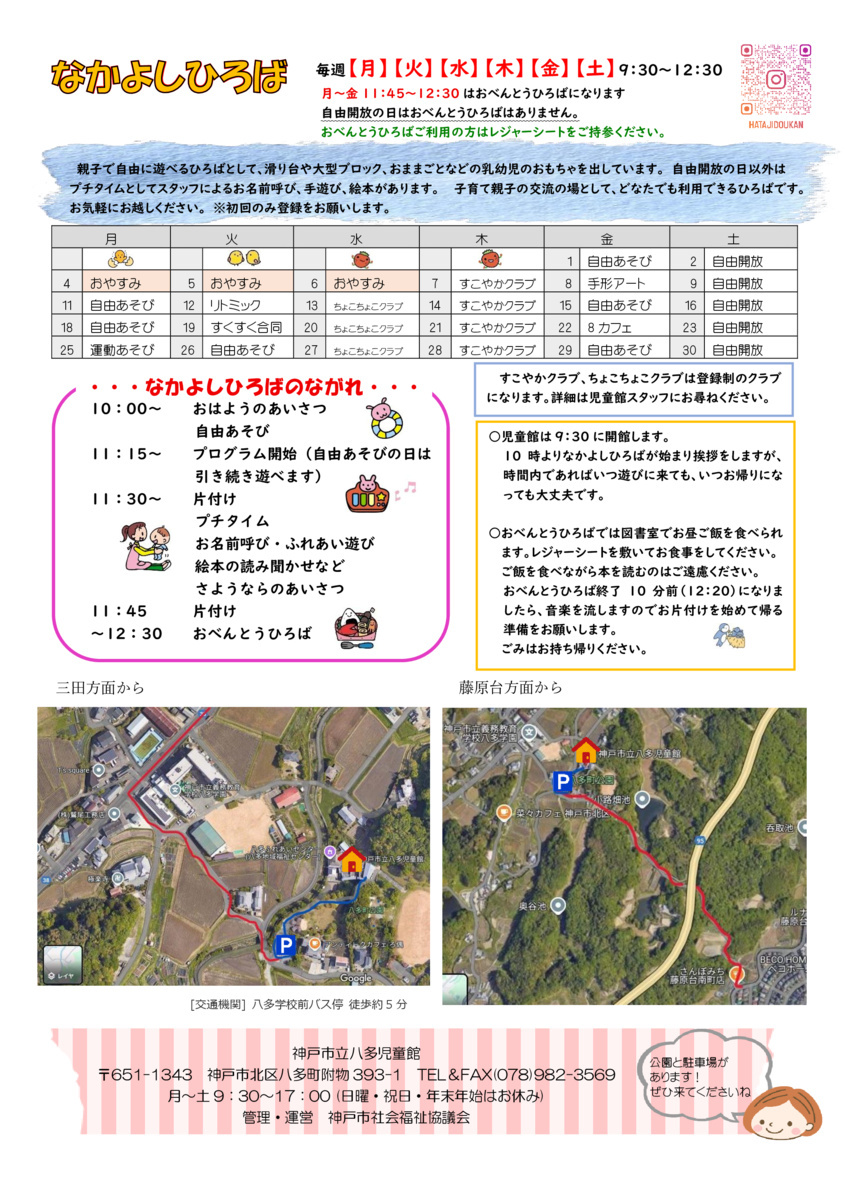 なかよしひろば５月号です