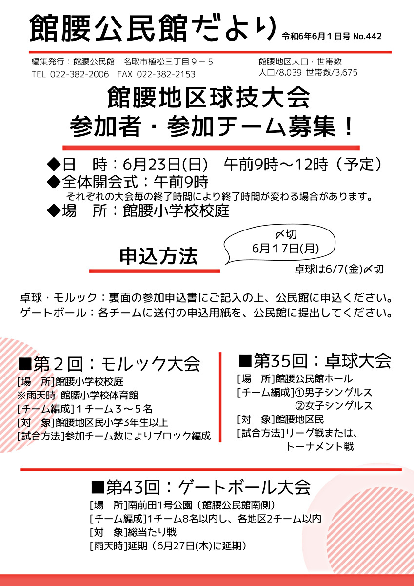 館腰公民館だより6月号