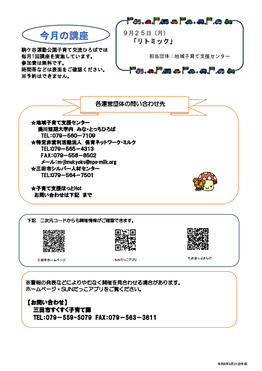 駒ケ谷運動公園子育て交流ひろば