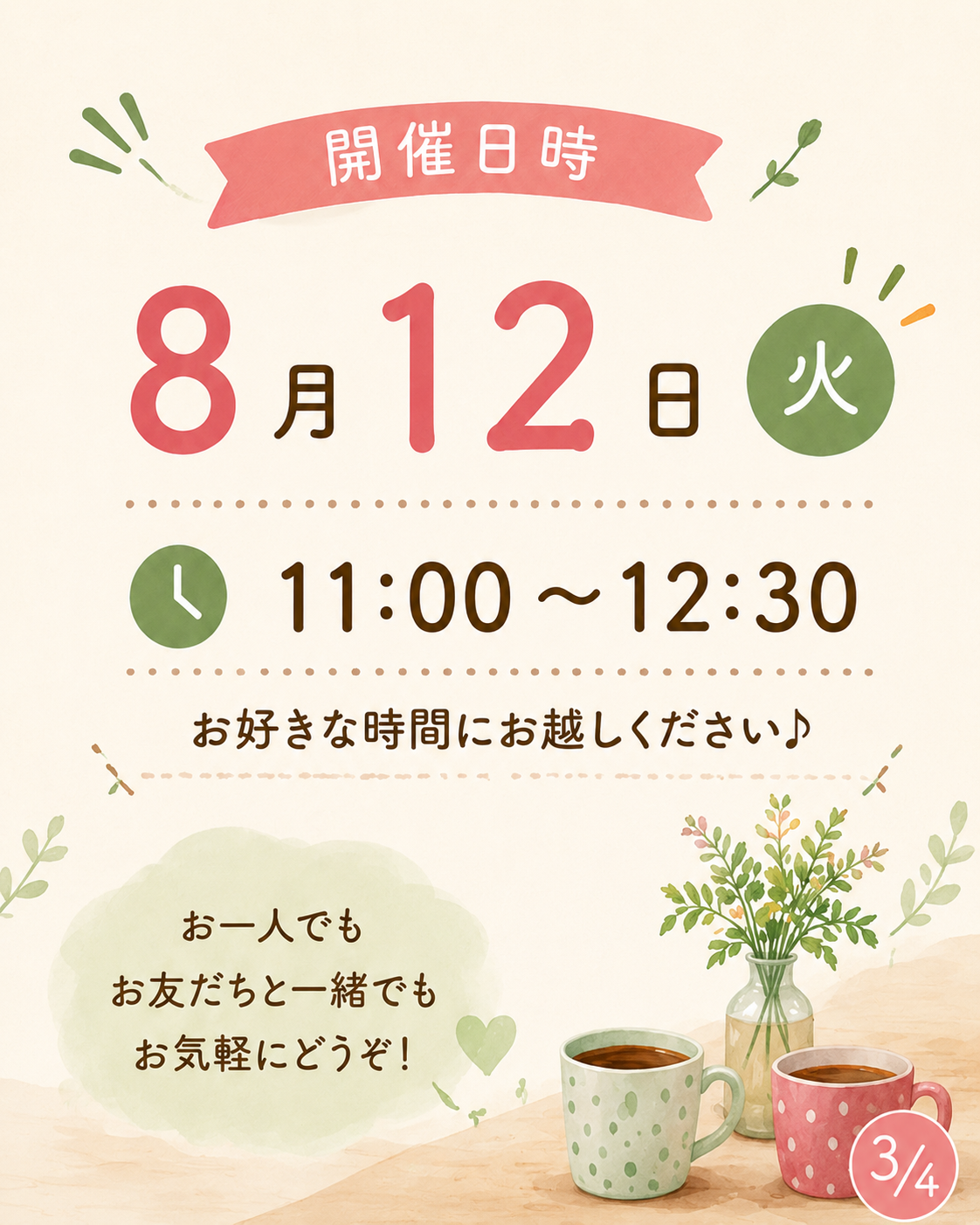 おしゃべりカフェ