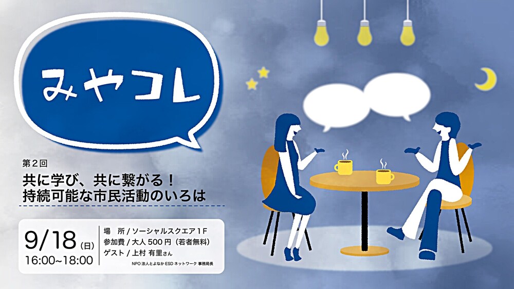 みやコレ