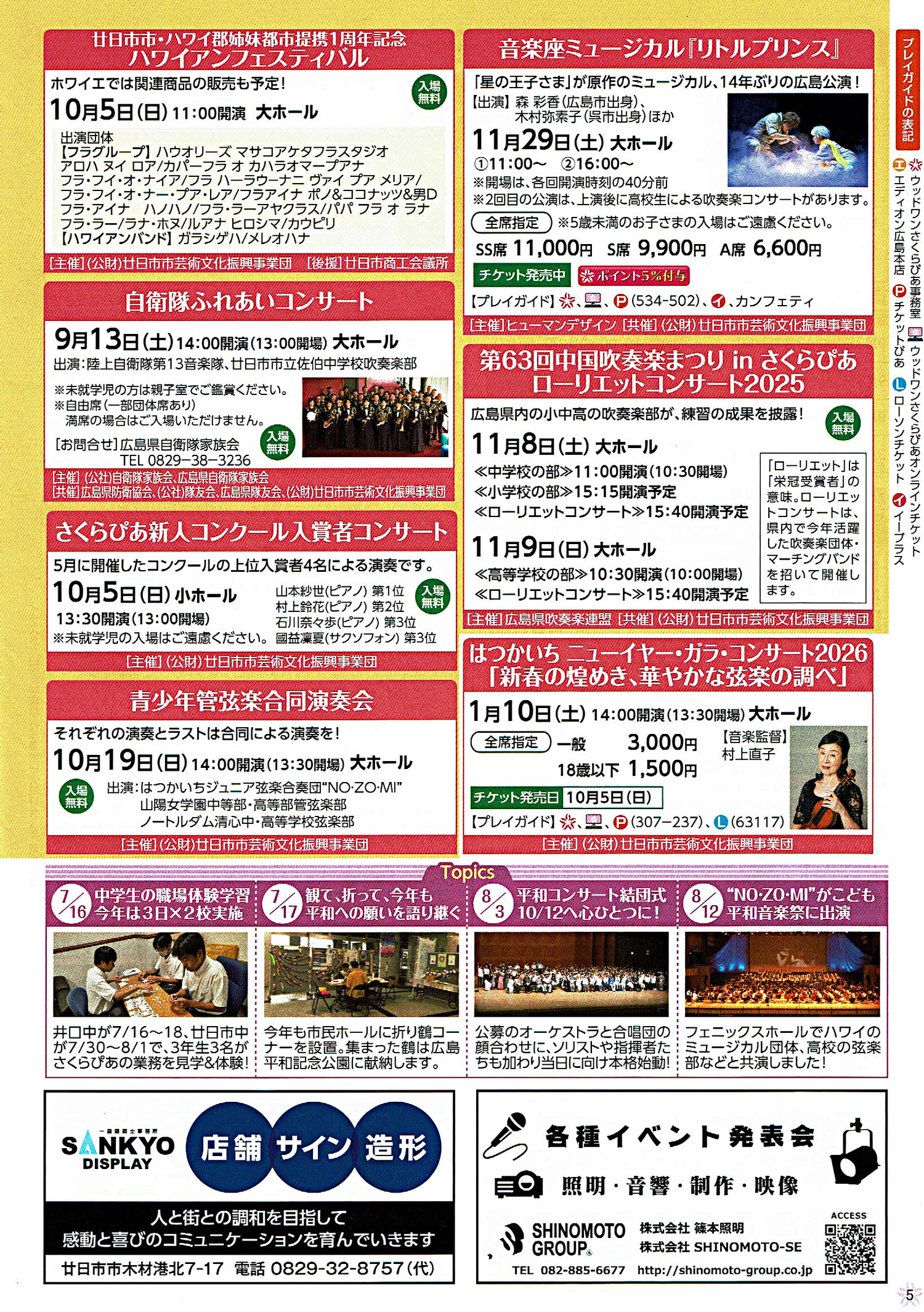 ウッドワンさくらぴあ　9月・10月スケジュール さくらぴあ物語　2025年9月号　Vol.312 抜粋(7頁、表紙、3~5頁)