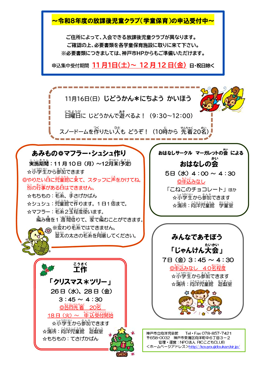 あそびにおいでよ！　こうようじどうかん