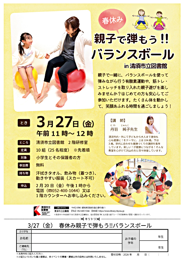 春休み　親子で弾もう!!　バランスボール