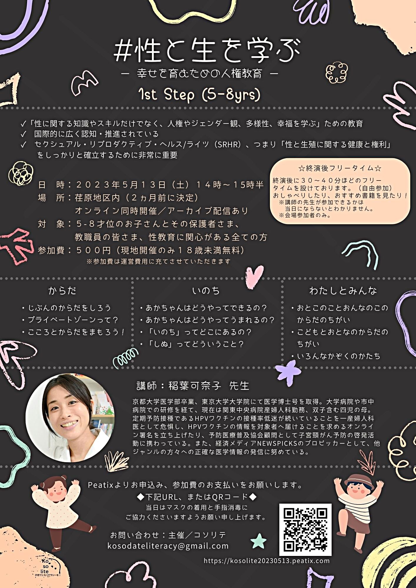 ＃性と生を学ぶ １ｓｔ Ｓｔｅｐ