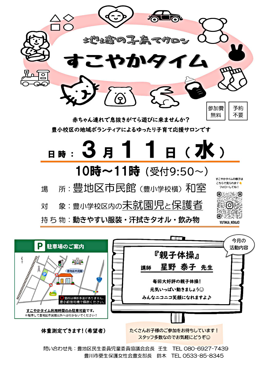 すこやかタイム