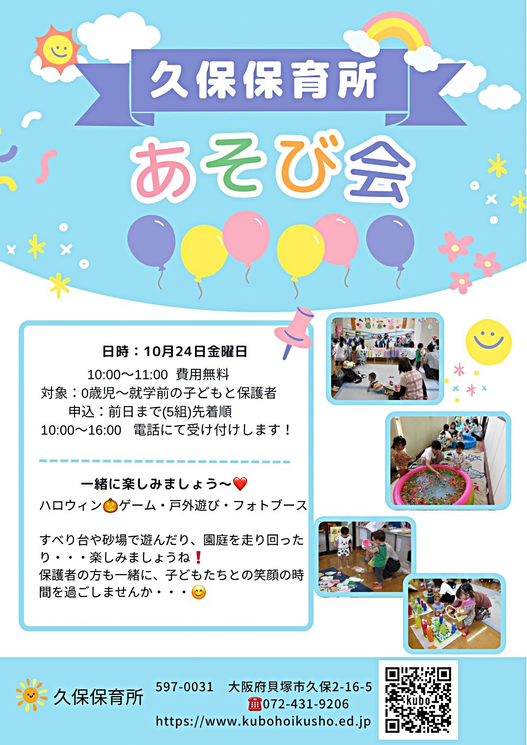 久保保育所   (あそび会)