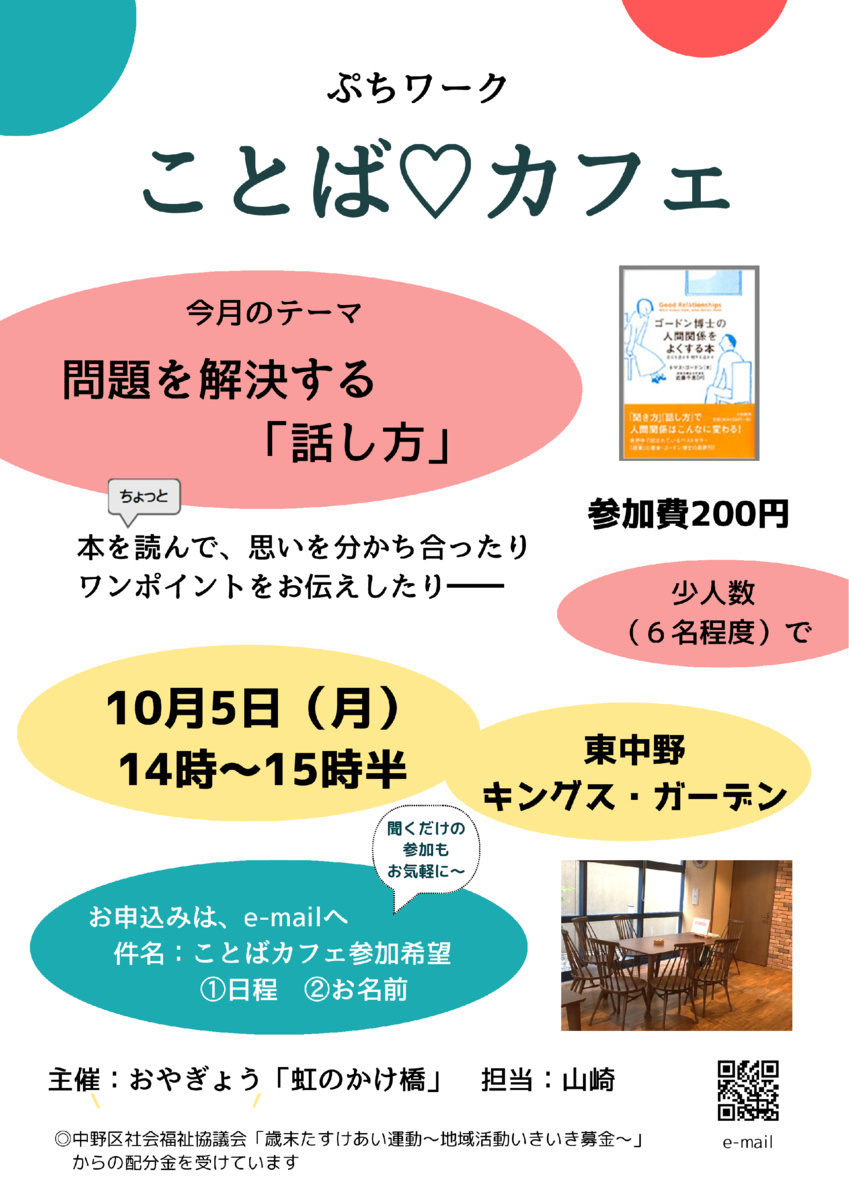 「ことば♡カフェ　～ぷちワーク～」