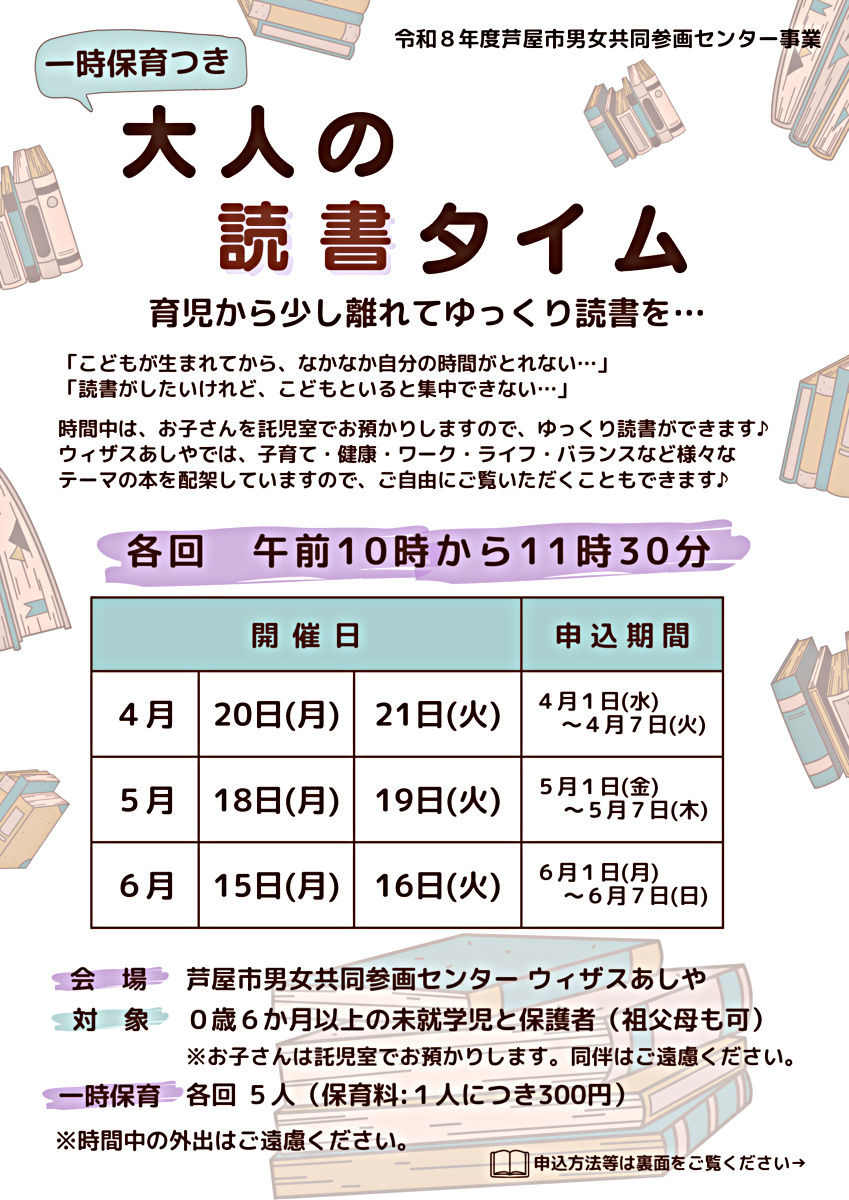 📚一時保育つき大人の読書タイム～育児から少し離れてゆっくり読書を～📚