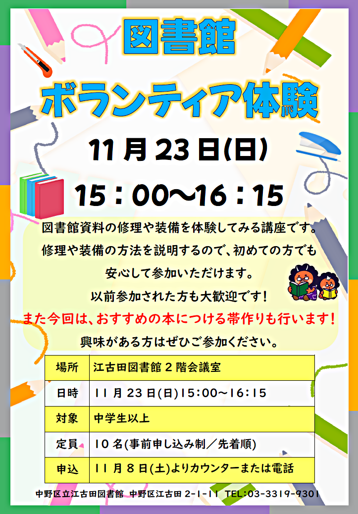 図書館ボランティア体験