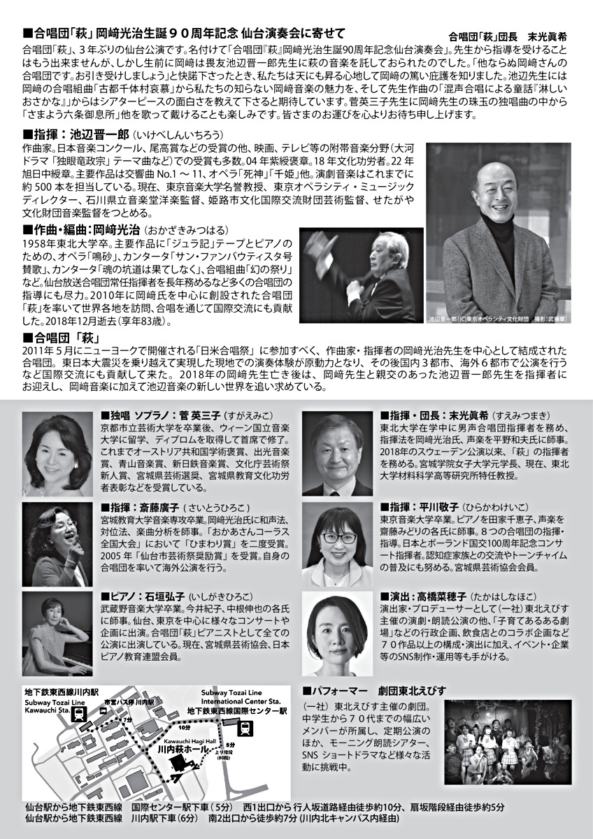 合唱団「萩」仙台演奏会　岡﨑光治生誕90周年記念　〜池辺晋一郎と岡﨑光治の午後