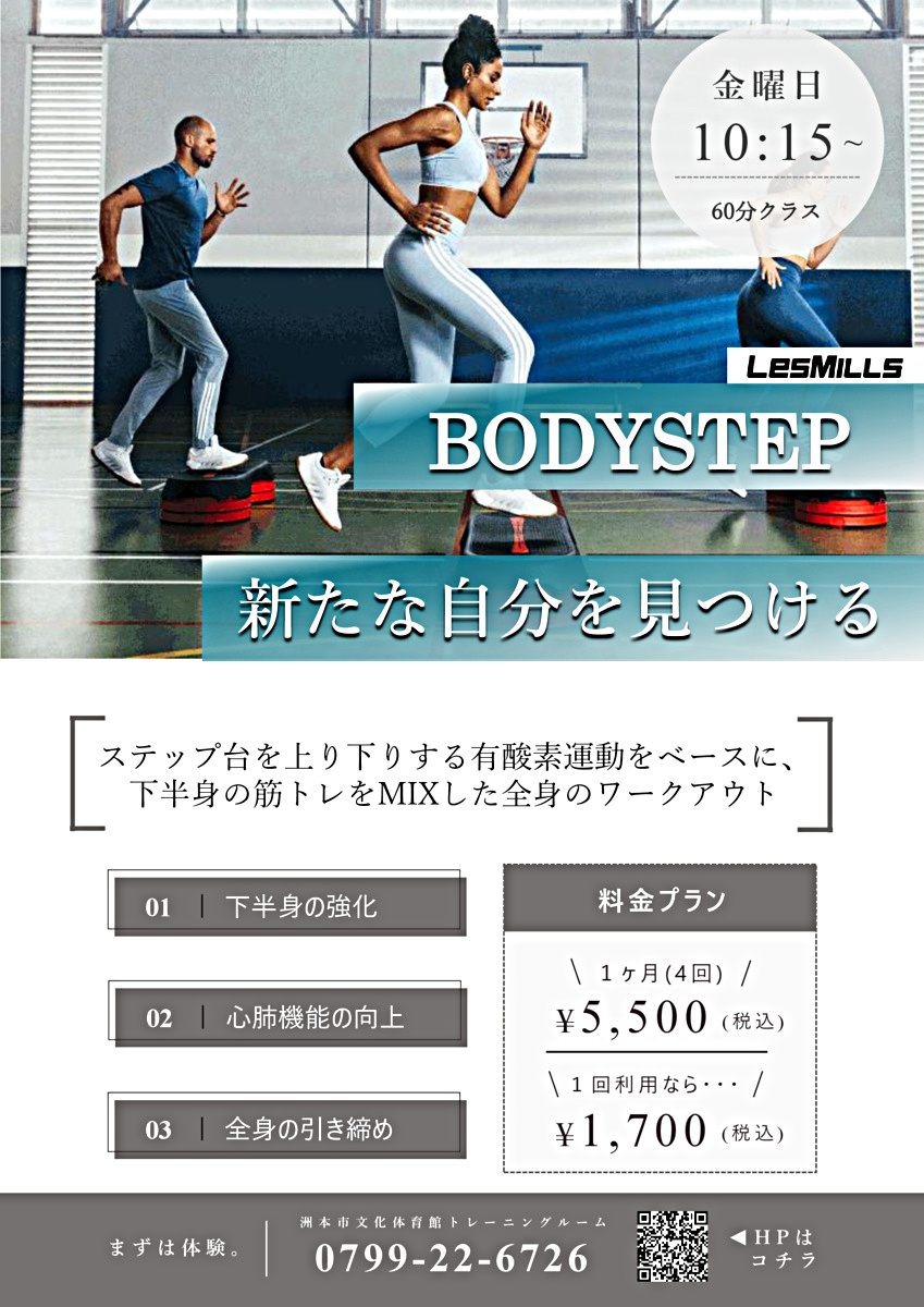 大人向け「ボディステップ」スクール 参加者募集中 ！