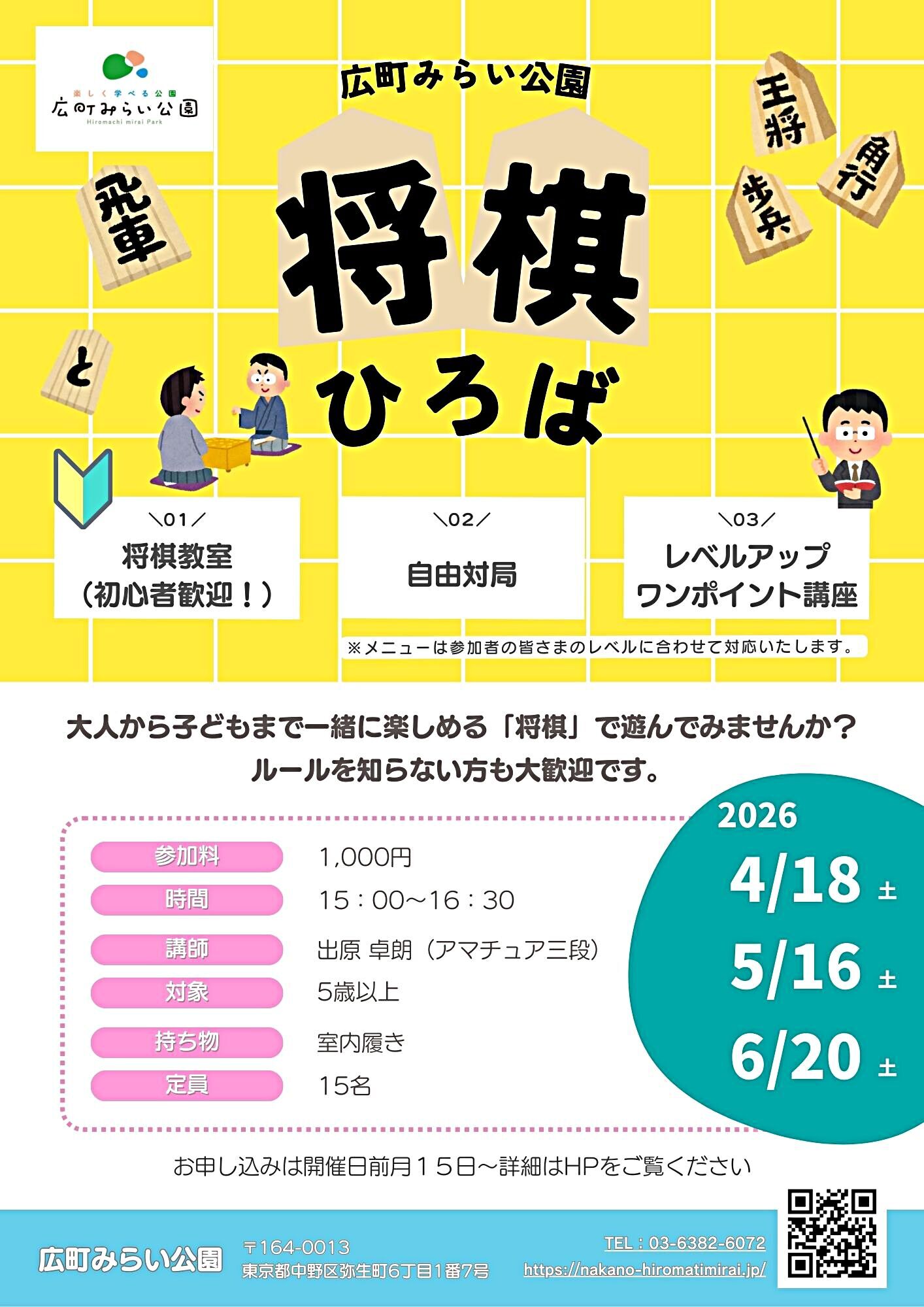 【将棋ひろば】大人から子どもまで一緒に楽しめる「将棋」で遊んでみませんか？ルールを知らない方も大歓迎です。①将棋教室（初心者歓迎！）②自由対局③レベルアップワンポイント講座