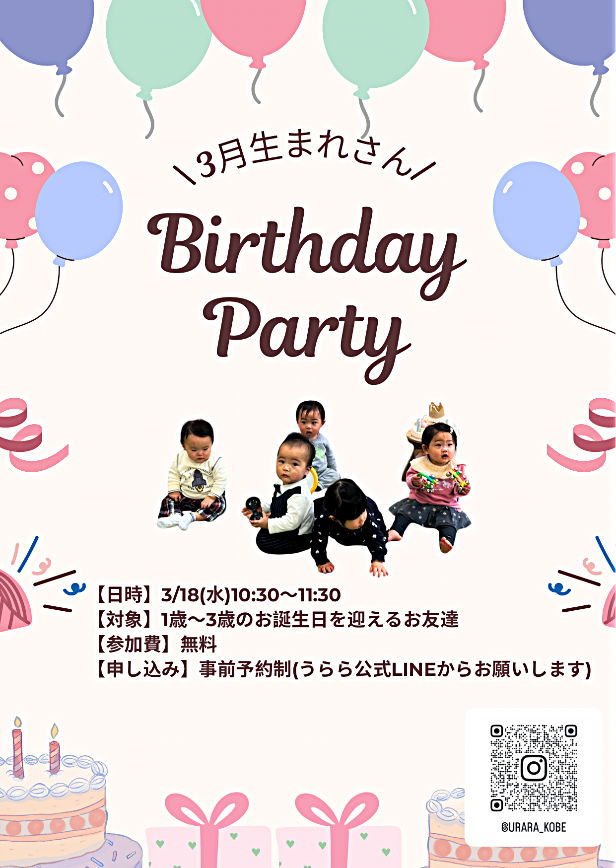 3月お誕生日会🎉