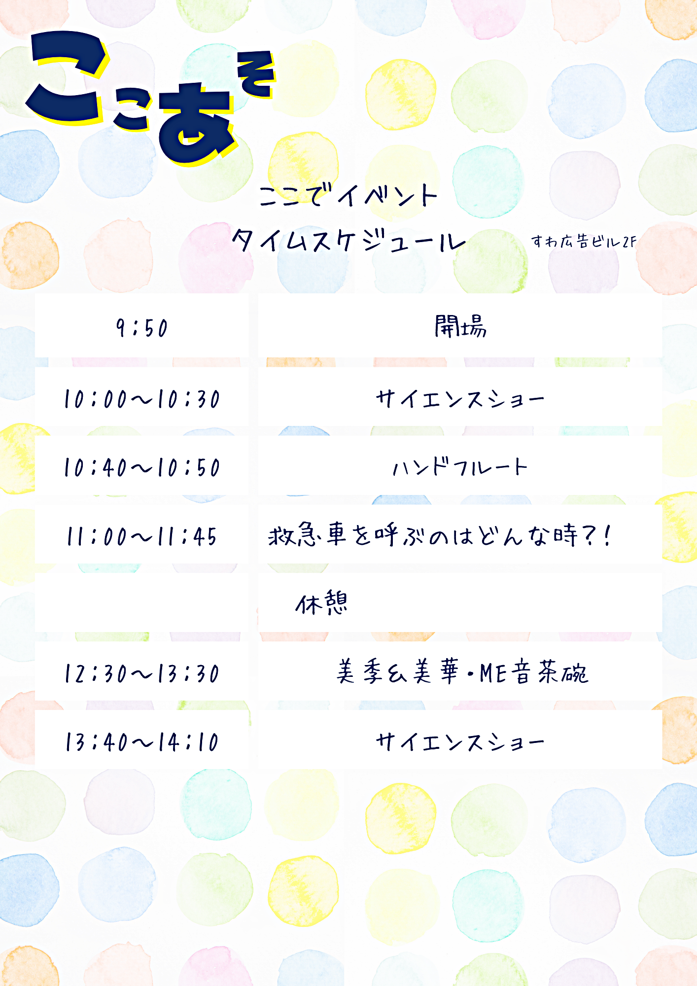 ここで遊べる場所つくり ～ここあそ2025冬～