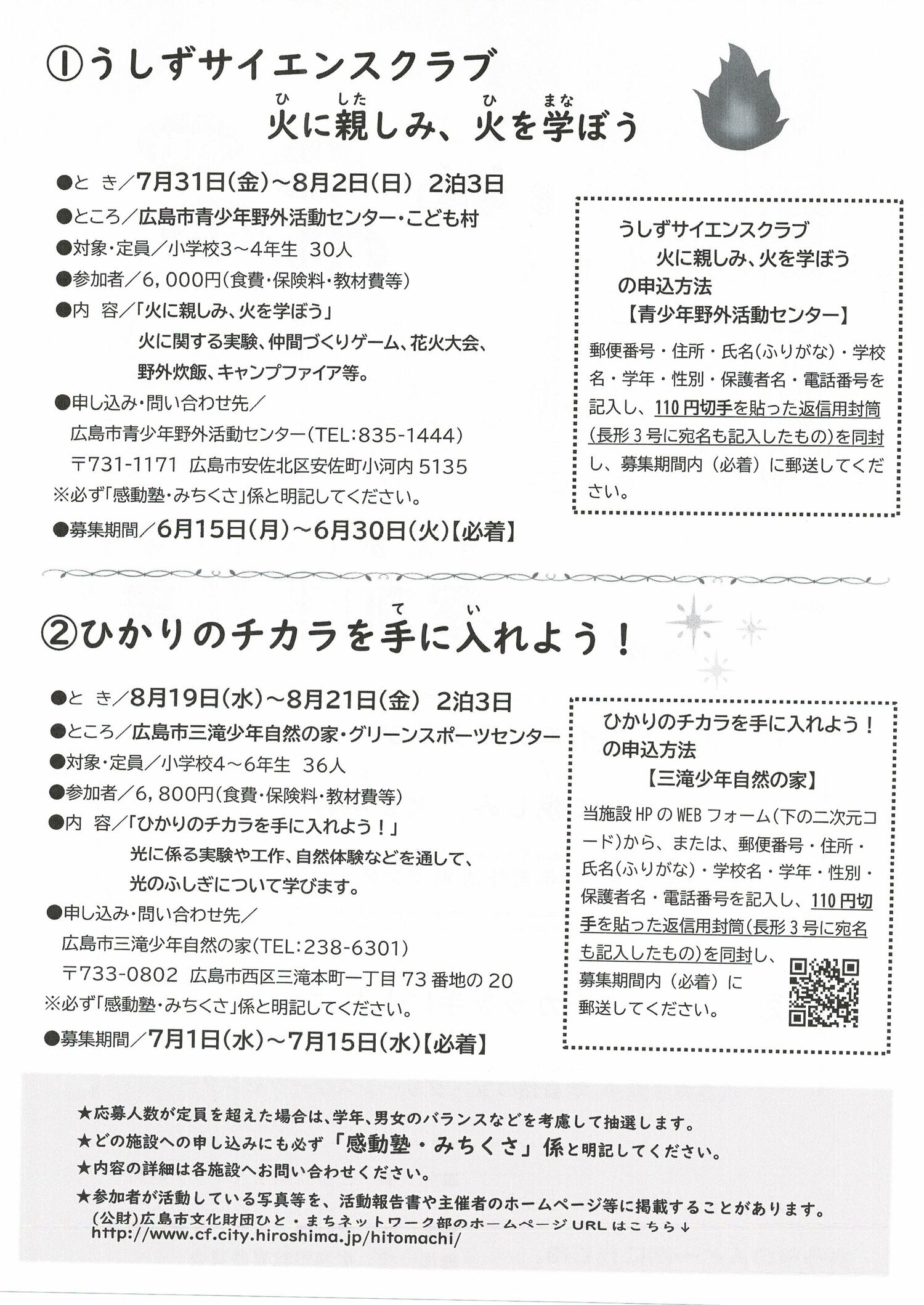 感動塾・みちくさ　ひかりのチカラを手に入れよう！