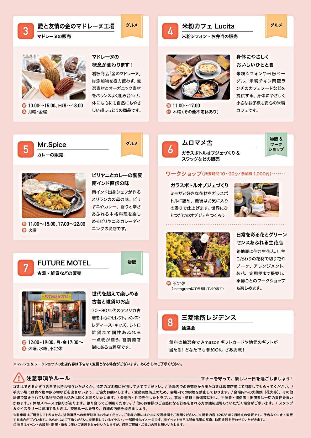 2026年2月28日は戸越公園駅前にて戸越公園party開催！